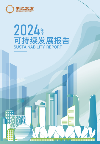 浙江東方2024年度環(huán)境、社會(huì)及治理（ESG）報(bào)告