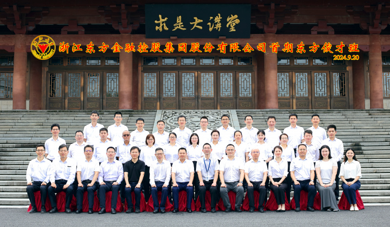 173926308911468174yF.jpg 浙江東方首期“東方俊才”中層管理干部培訓(xùn)班正式開班 合照.jpg