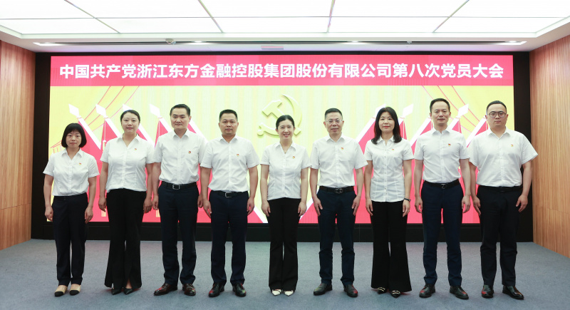 浙江東方第八次黨員大會 黨委委員 合照 從左到右：賴琴敏、何欣、劉偉、王正甲、高秉學(xué)、金朝萍、楊永軍、胡君、童超、劉安江.jpg