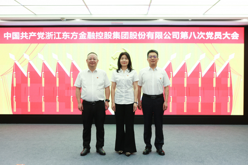 浙江東方第八次黨員大會 紀(jì)律檢查委員會 合照 何新華、胡君、皇甫勇.jpg