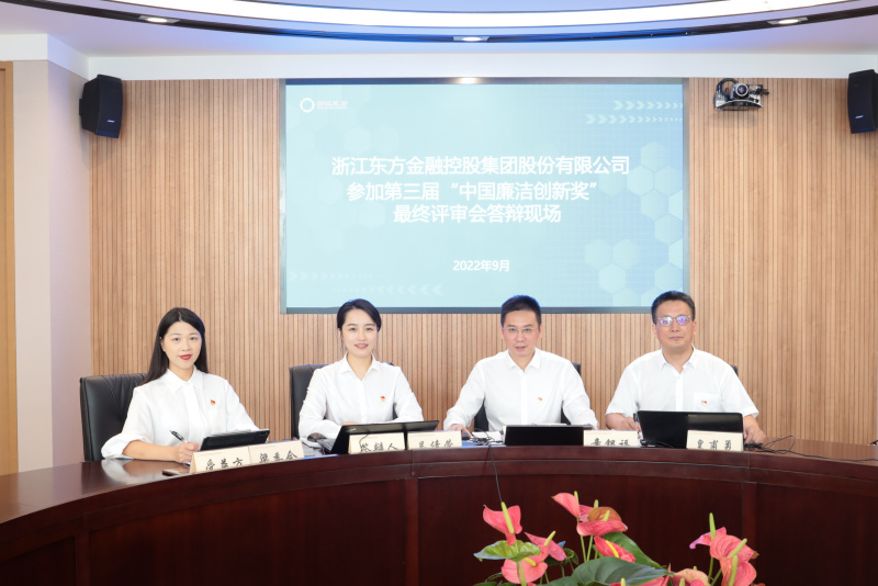 喜訊！浙江東方榮獲第三屆“中國廉潔創(chuàng)新獎” 童銀福 答辯現(xiàn)場.jpg