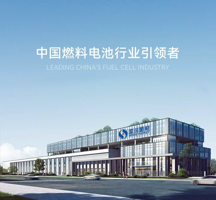 1757472189754576emC7.jpg 東方嘉富投資企業(yè)國鴻氫能.jpg